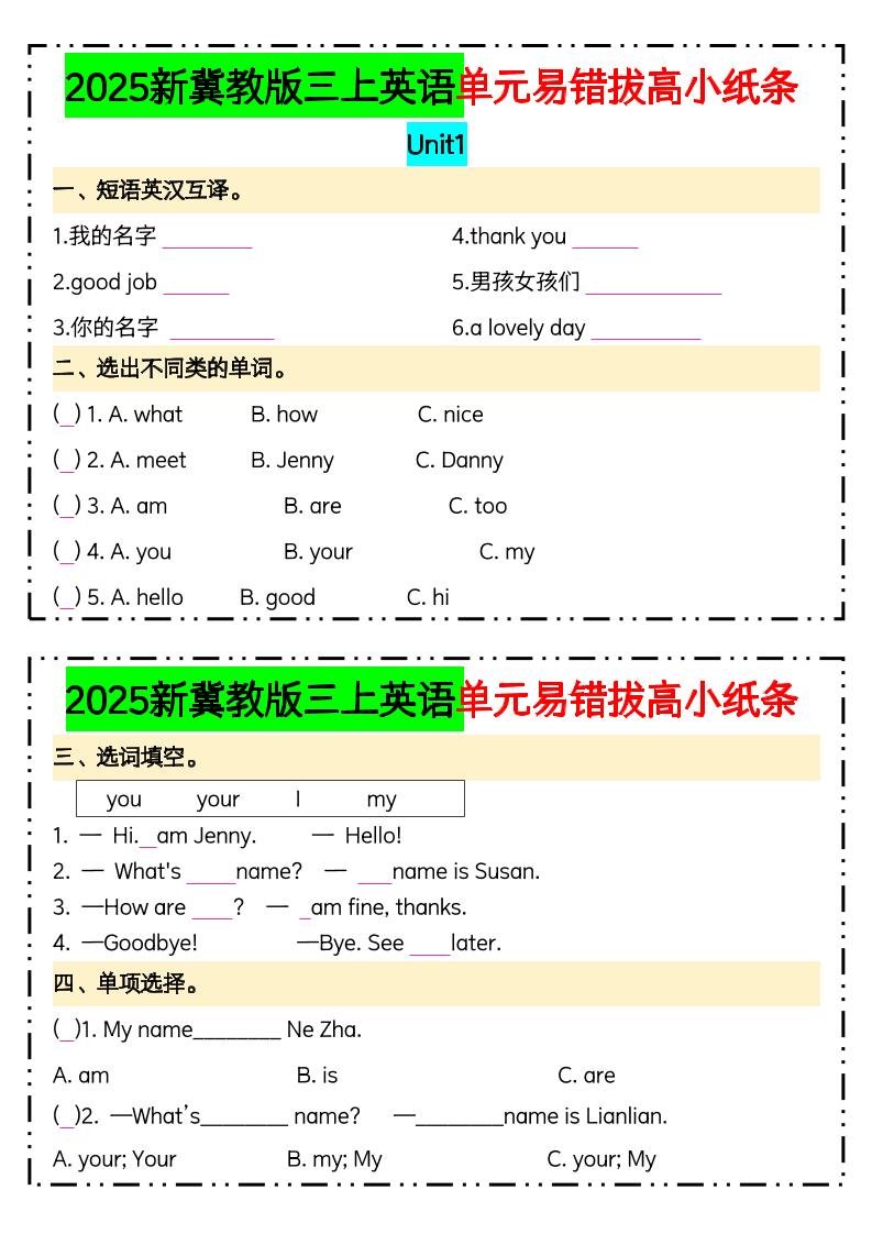 25新三上冀教版英语单元易错拔高小纸条14页