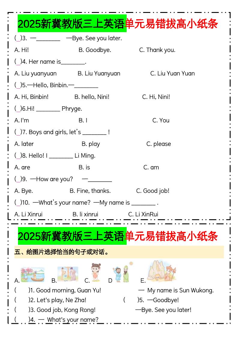 25新三上冀教版英语单元易错拔高小纸条14页
