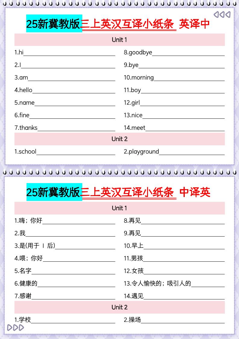 25新冀教版三上英语期末复习英汉互译小纸条