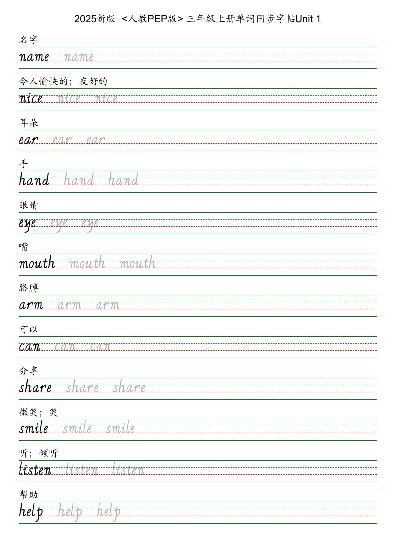 25秋人教pep版三上英语字帖