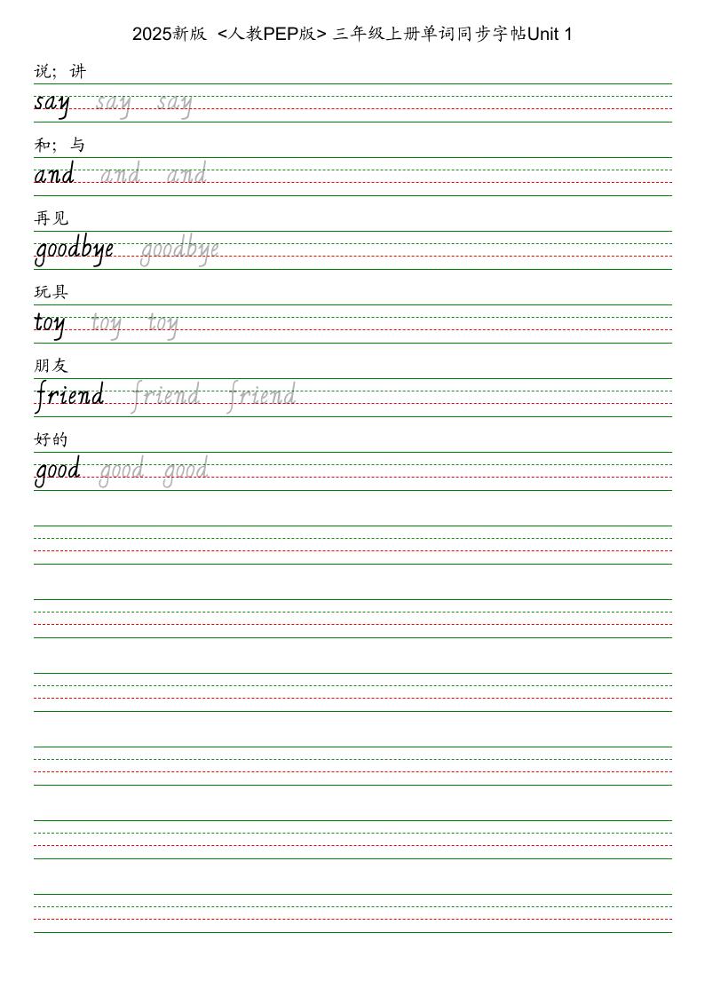 25秋人教pep版三上英语字帖
