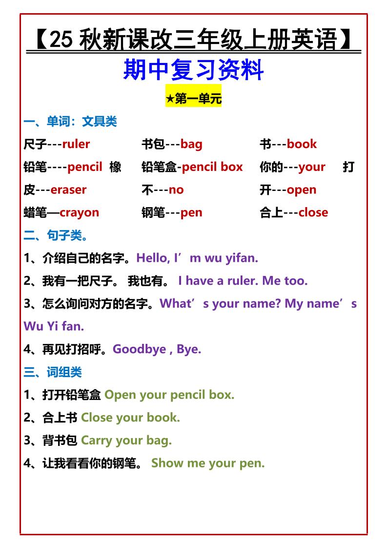 【2025秋新版】【三年级上册英语】期中复习资料