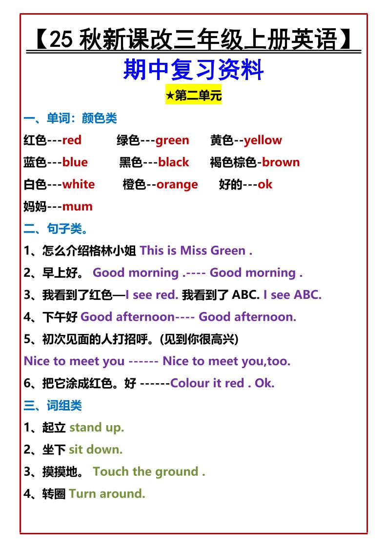 【2025秋新版】【三年级上册英语】期中复习资料
