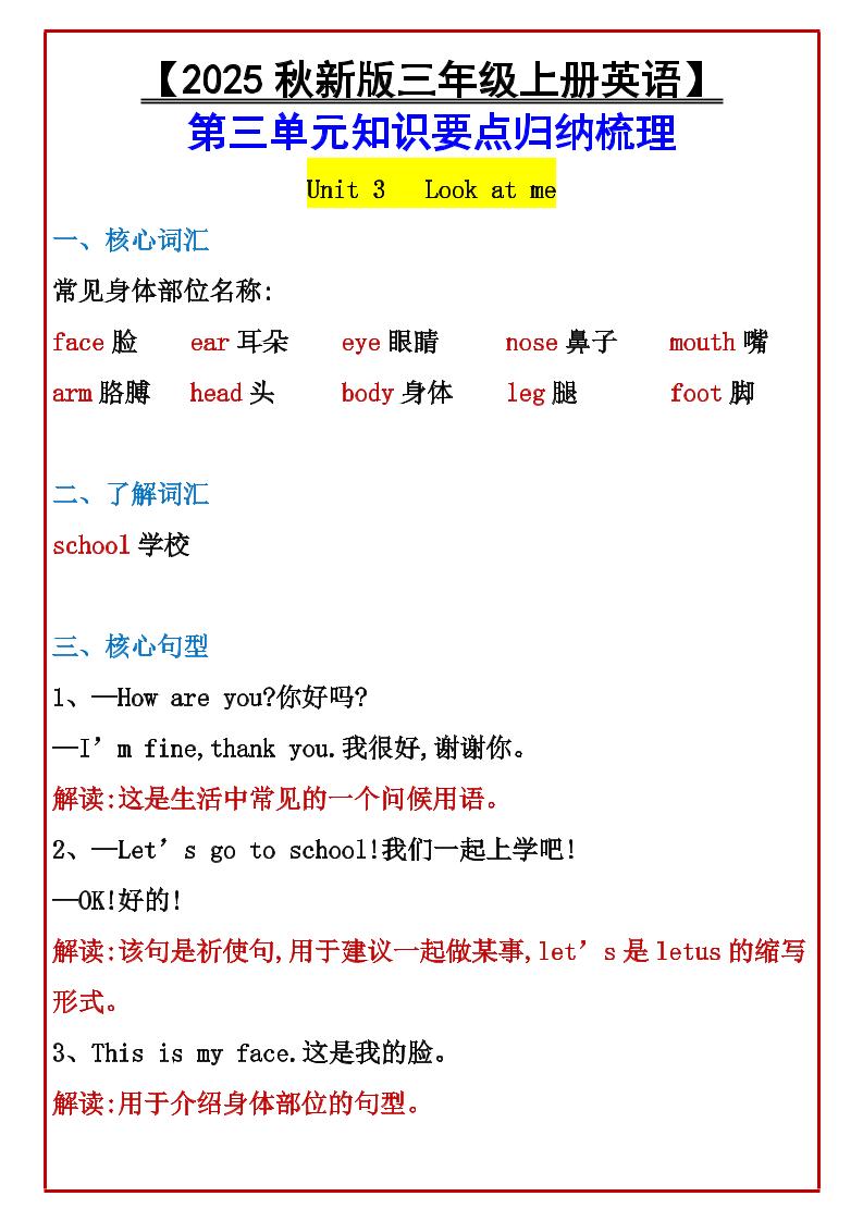 【2025秋新版】【三年级上册英语】第三单元知识要点归纳梳理