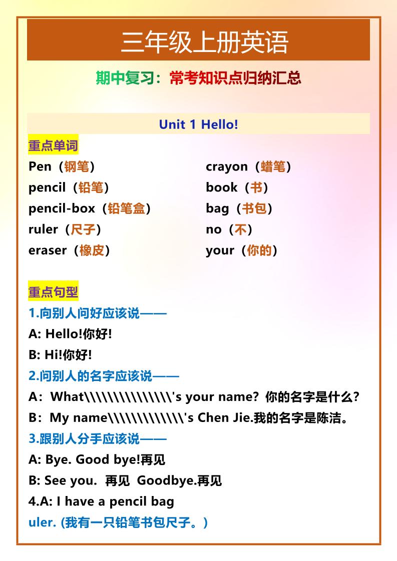 【2025秋新版】三年级上册英语期中常考知识点归纳汇总