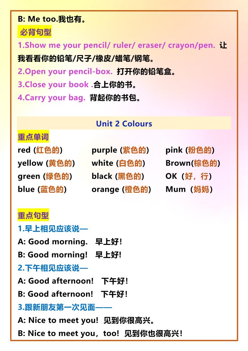 【2025秋新版】三年级上册英语期中常考知识点归纳汇总