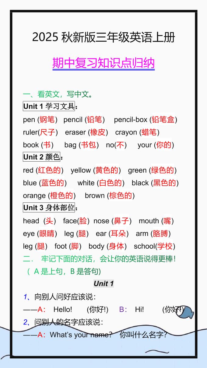 【2025秋新版】三年级英语上册期中复习知识点，掌握背诵！