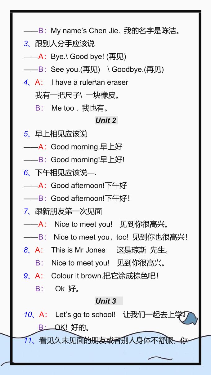 【2025秋新版】三年级英语上册期中复习知识点，掌握背诵！