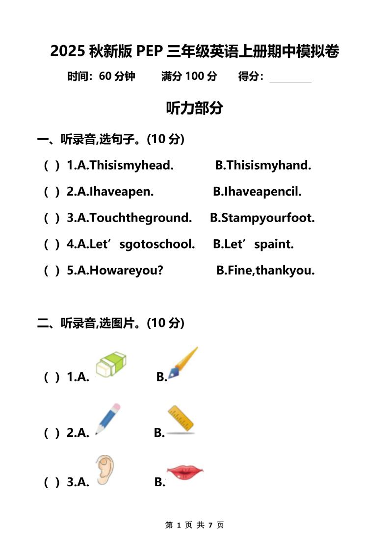 【2025秋新版】三年级英语上册期中模拟卷