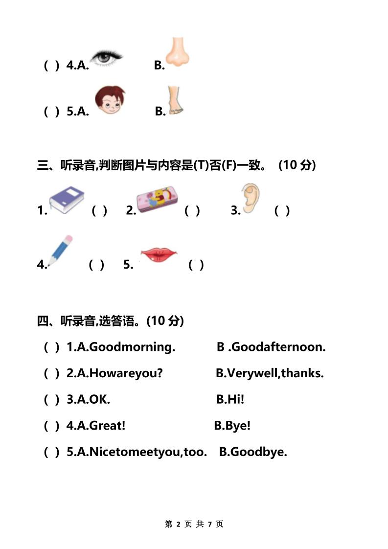 【2025秋新版】三年级英语上册期中模拟卷