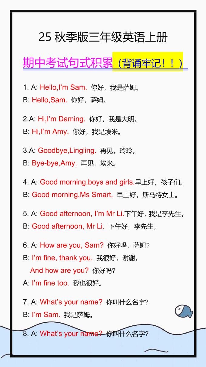 【2025秋新版】三年级英语上册期中考试句式积累，一定要掌握！