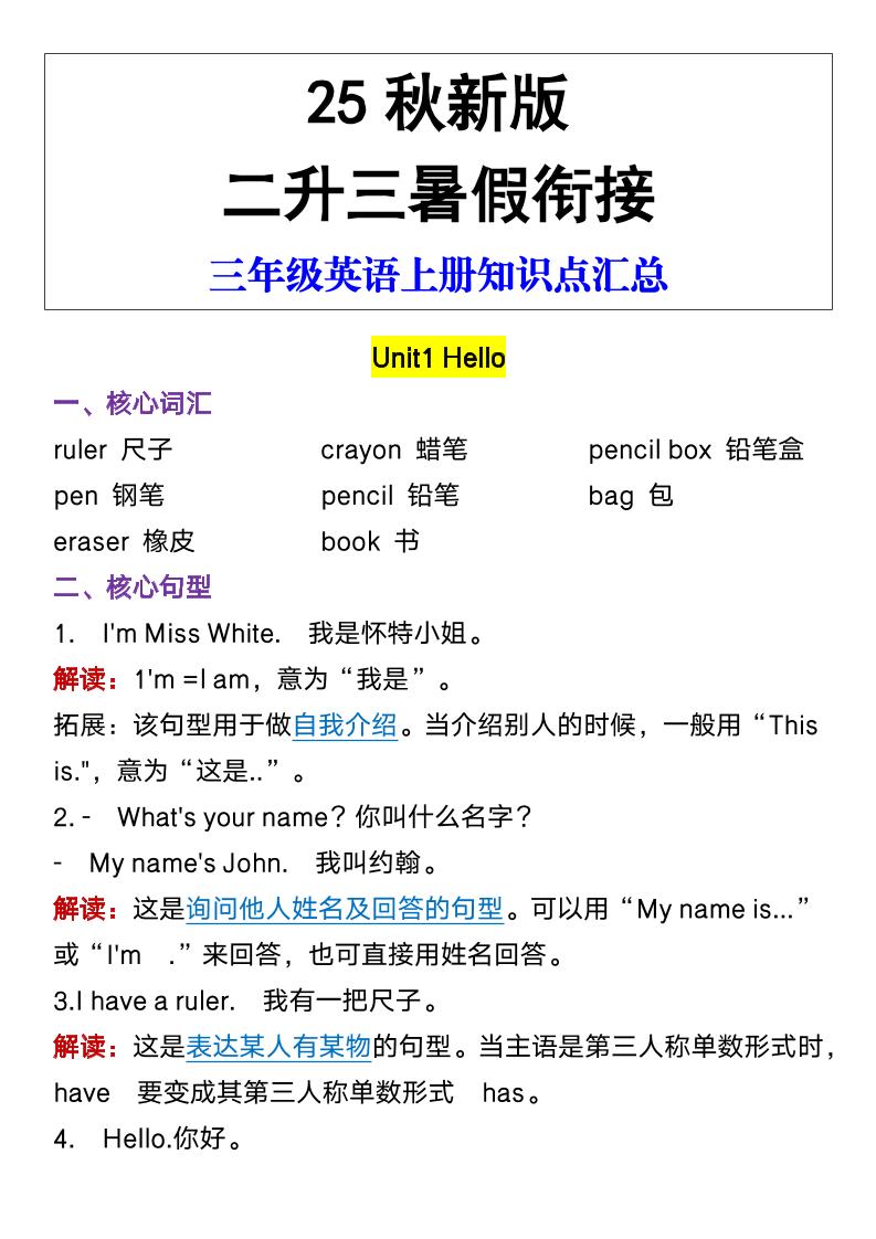 【2025秋新版】三年级英语上册知识点汇总