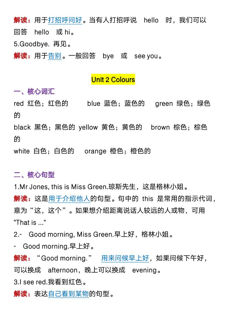 【2025秋新版】三年级英语上册知识点汇总