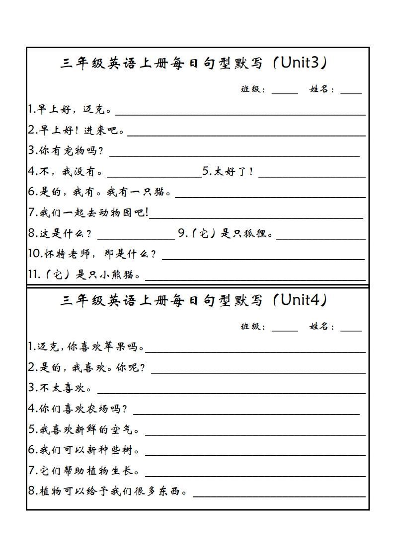 【24新版】三上英语每日句型默写（人教PEP）