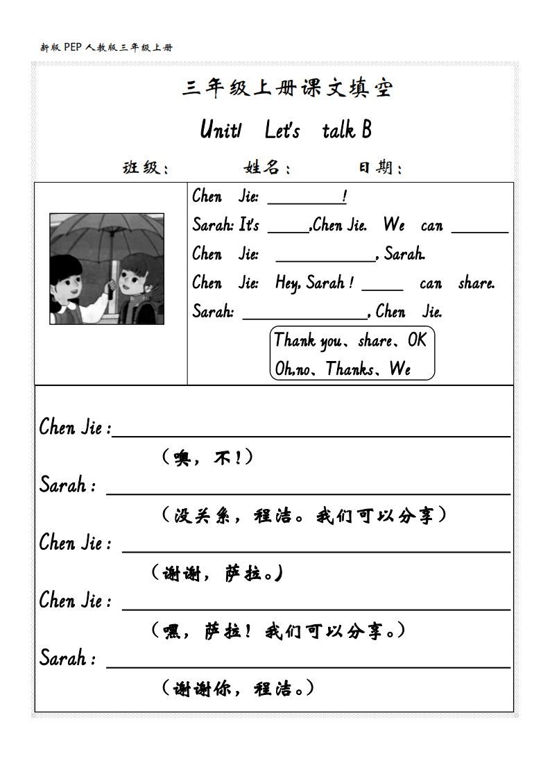 【24新版】三上英语课文内容填空（人教PEP）