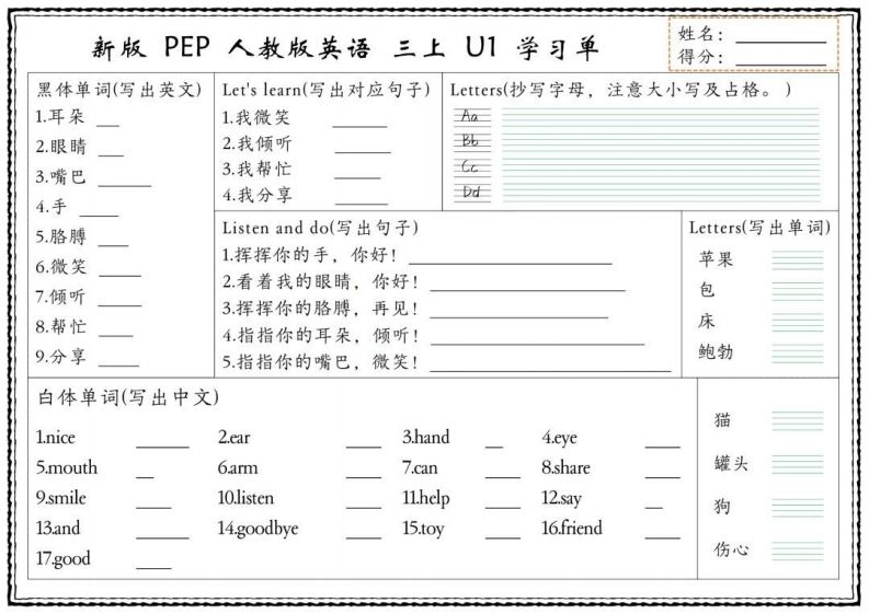【新版人教PEP】三上英语学习单