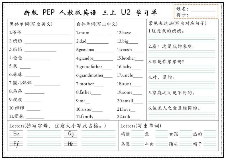 【新版人教PEP】三上英语学习单