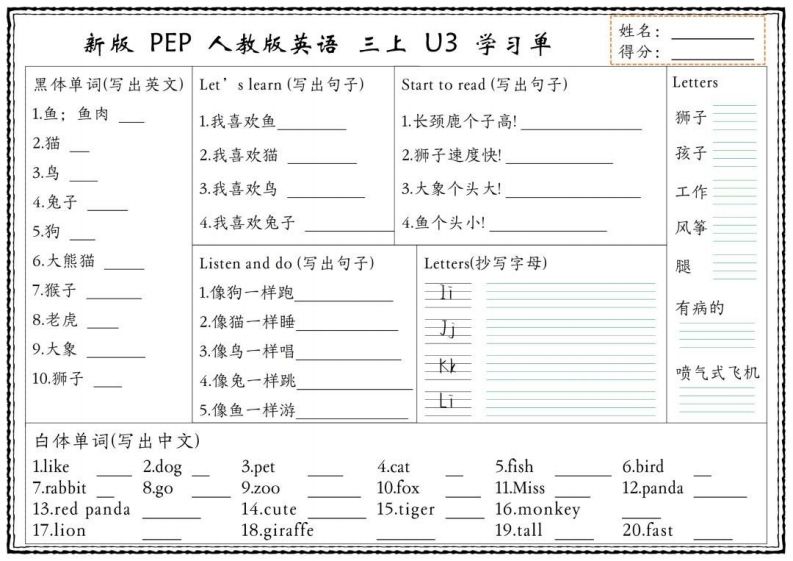 【新版人教PEP】三上英语学习单