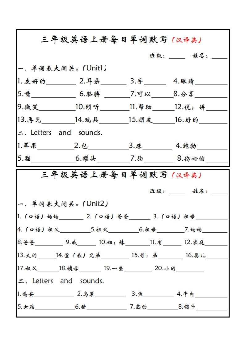 【新版人教PEP】三上英语每日单词默写小纸条