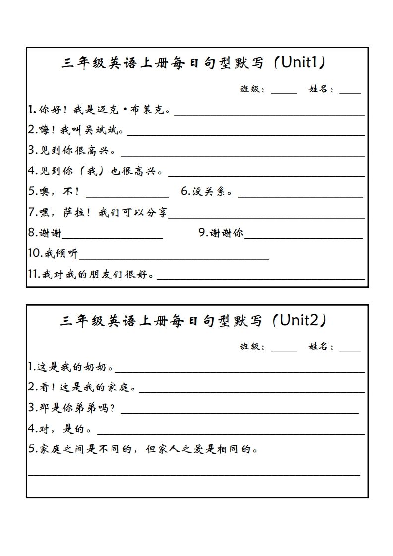 【新版人教PEP】三上英语每日句型默写