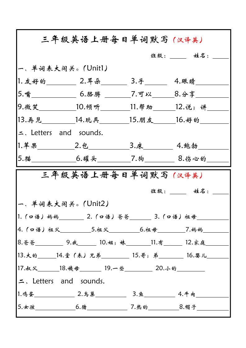 三上PEP英语每日单词默写小纸条（新版）