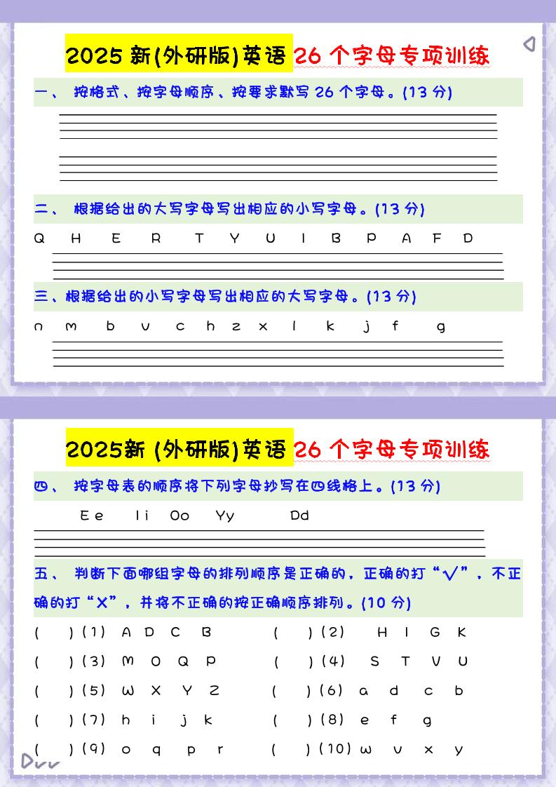 三上英语-2025新(外研版)英语26个字母专项训练