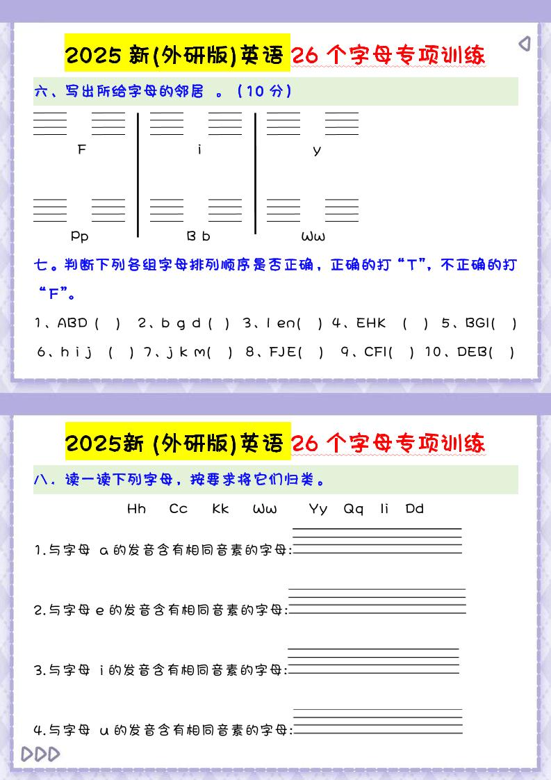 三上英语-2025新(外研版)英语26个字母专项训练