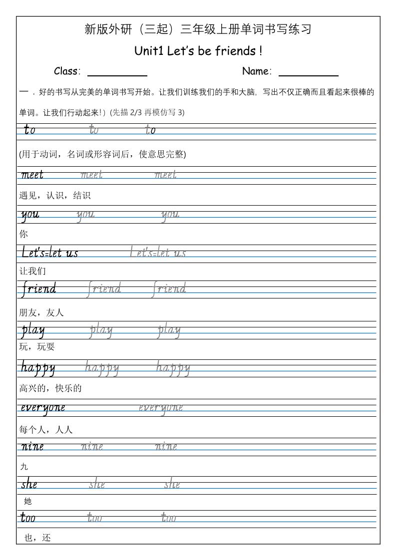 三上英语-（外研三起）Unit1Let'sbefriends单词书写练习
