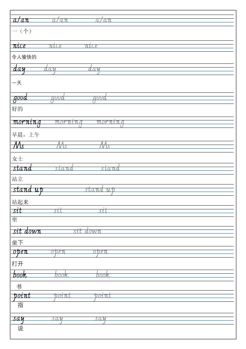 三上英语-（外研三起）Welcometoschool单词书写练习
