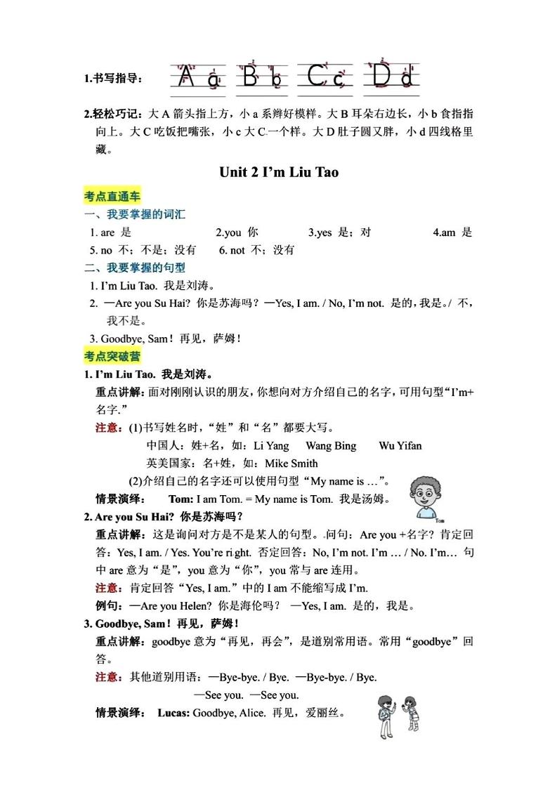 三上英语期末复习重点