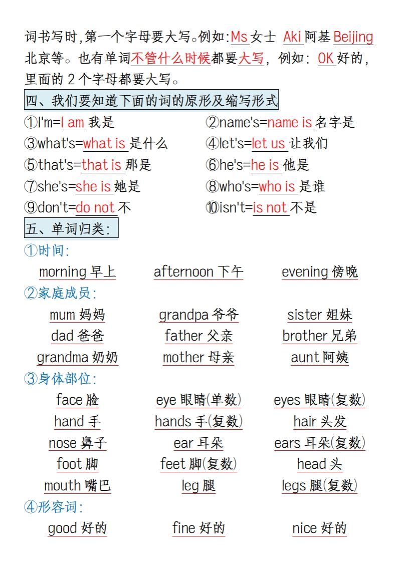 三上英语知识点归纳总结（全国通用版）