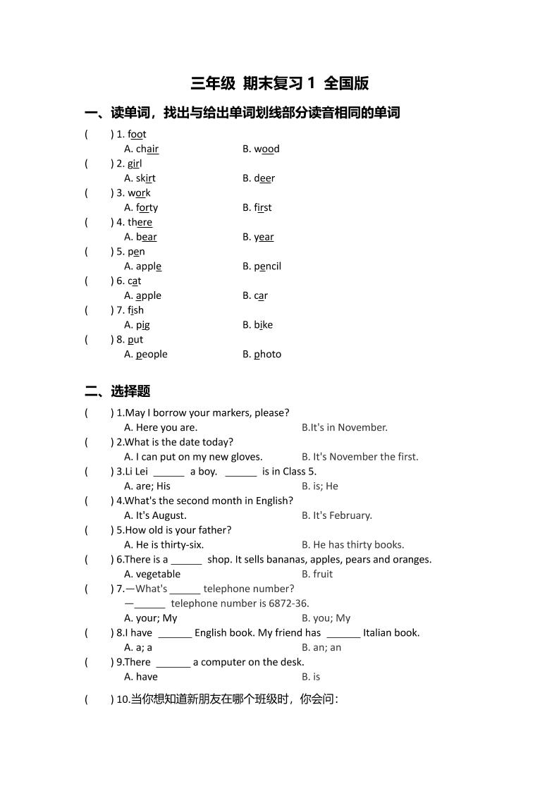 三上英语（全国版英语）三年级期末复习