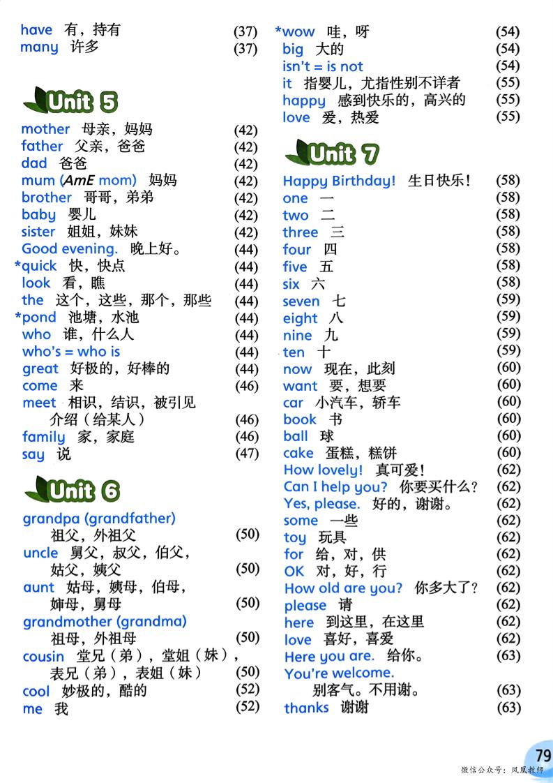 三上英语（译林版）单词表