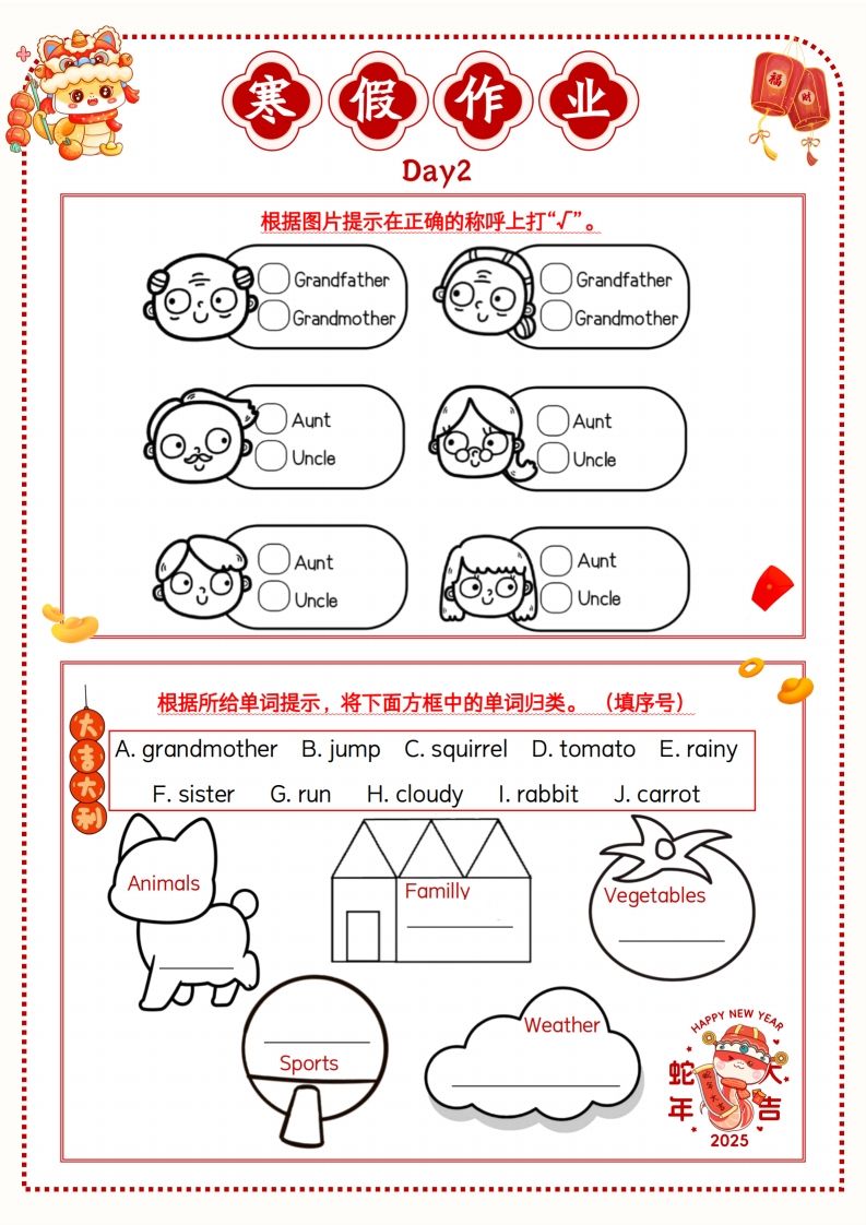 三年级牛津沪教版英语【寒假作业】