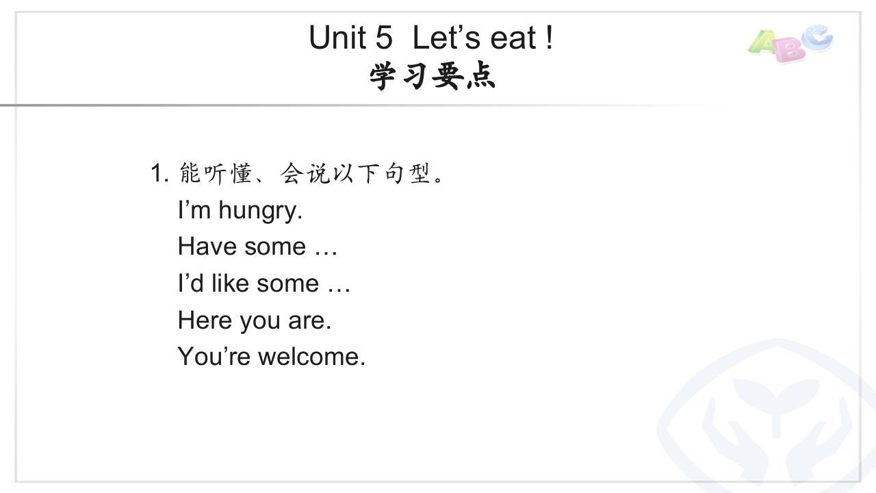 三年级英语上册PEP三英上U5学习要点（人教PEP）