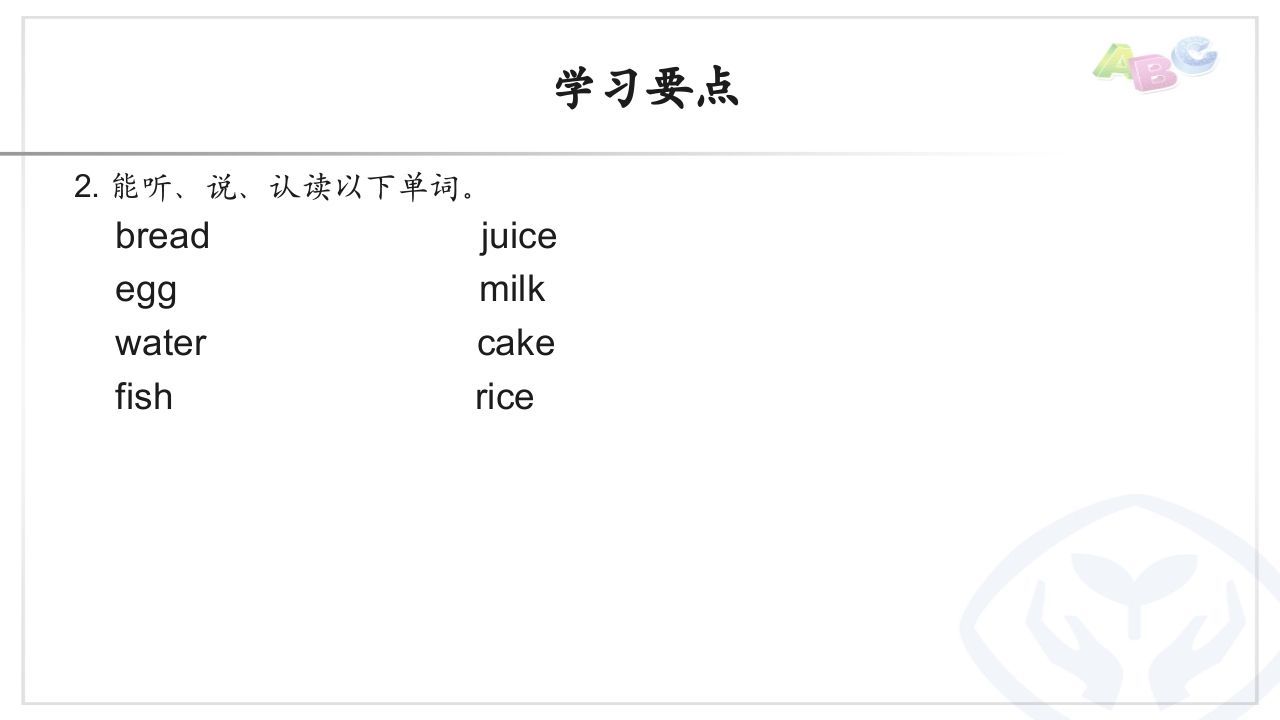 三年级英语上册PEP三英上U5学习要点（人教PEP）