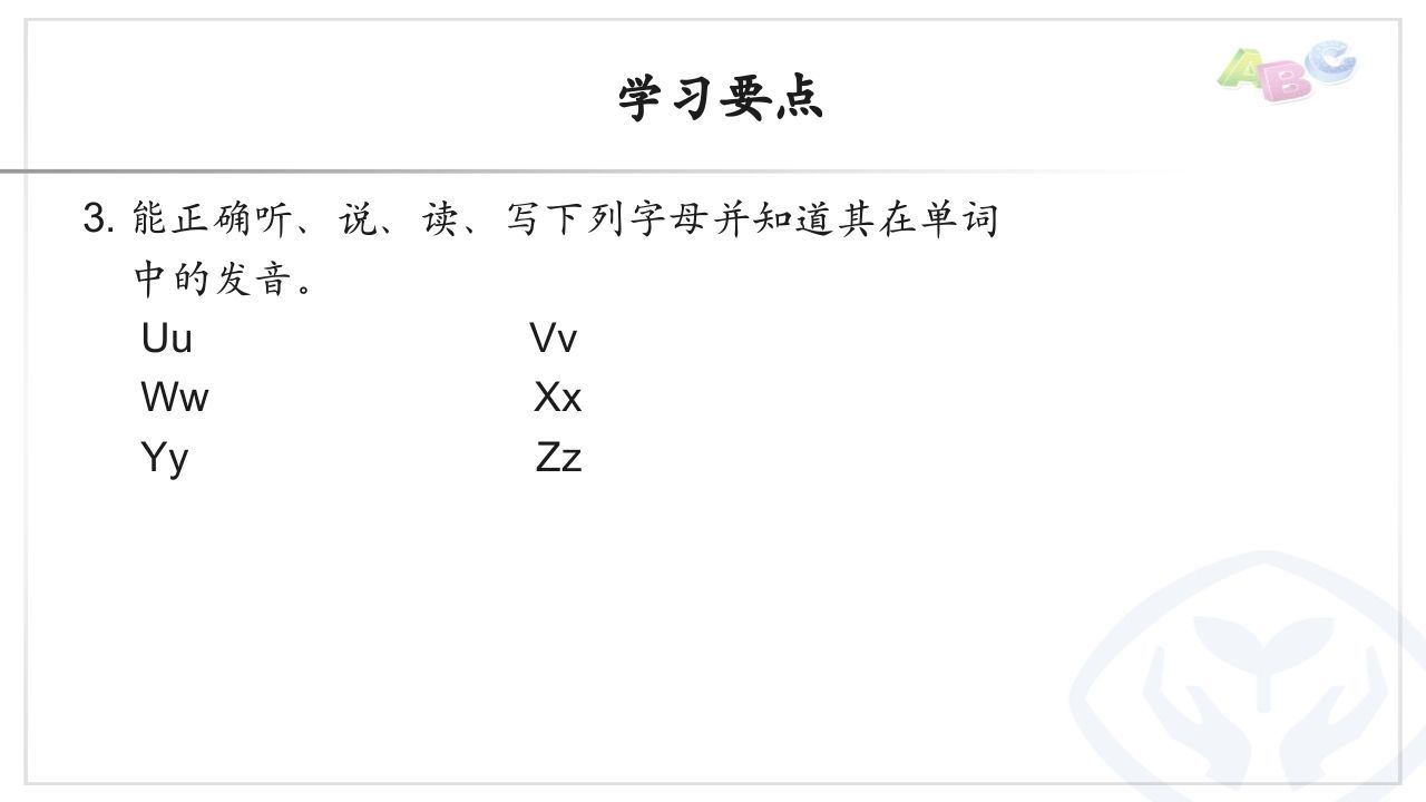 三年级英语上册PEP三英上U6学习要点（人教PEP）