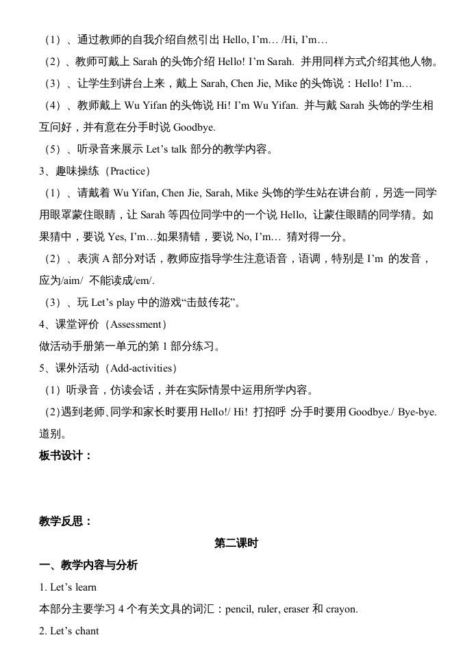 三年级英语上册pep人教版英语全册教案（人教PEP）