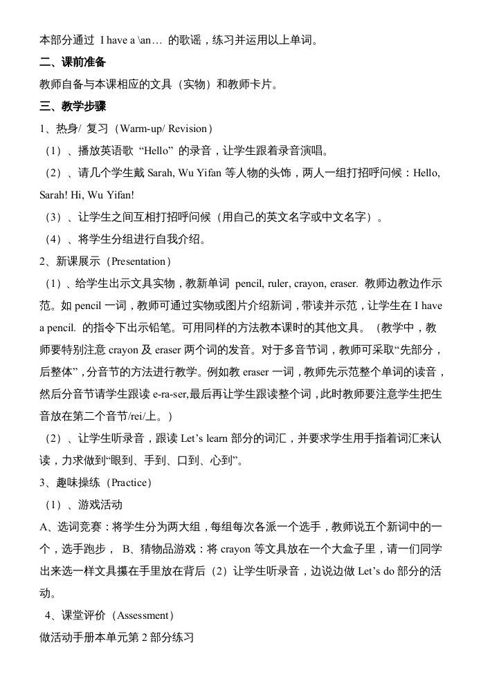 三年级英语上册pep人教版英语全册教案（人教PEP）