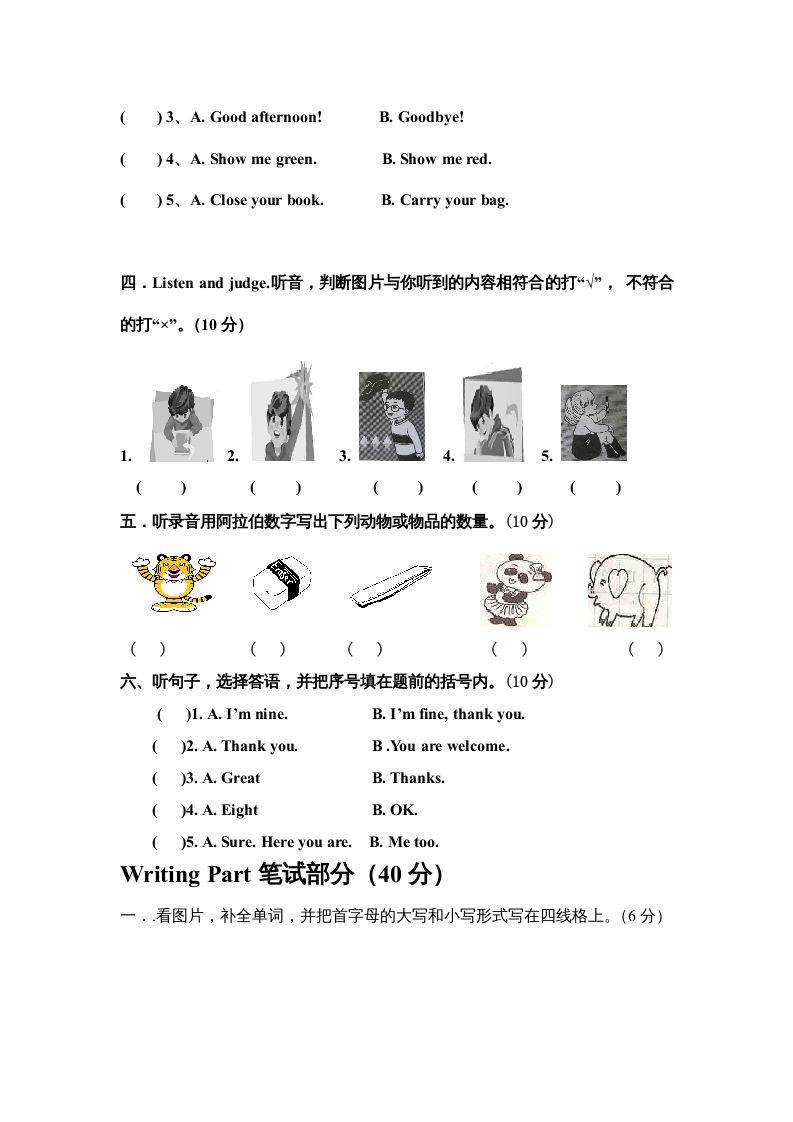 三年级英语上册PEP英语上册期末试卷（含听力录音及参考答案）（人教PEP）