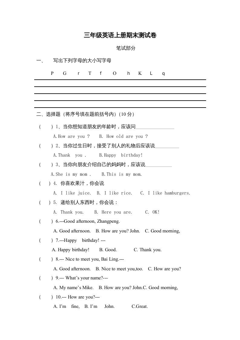 三年级英语上册PEP英语期末考试卷（人教PEP）