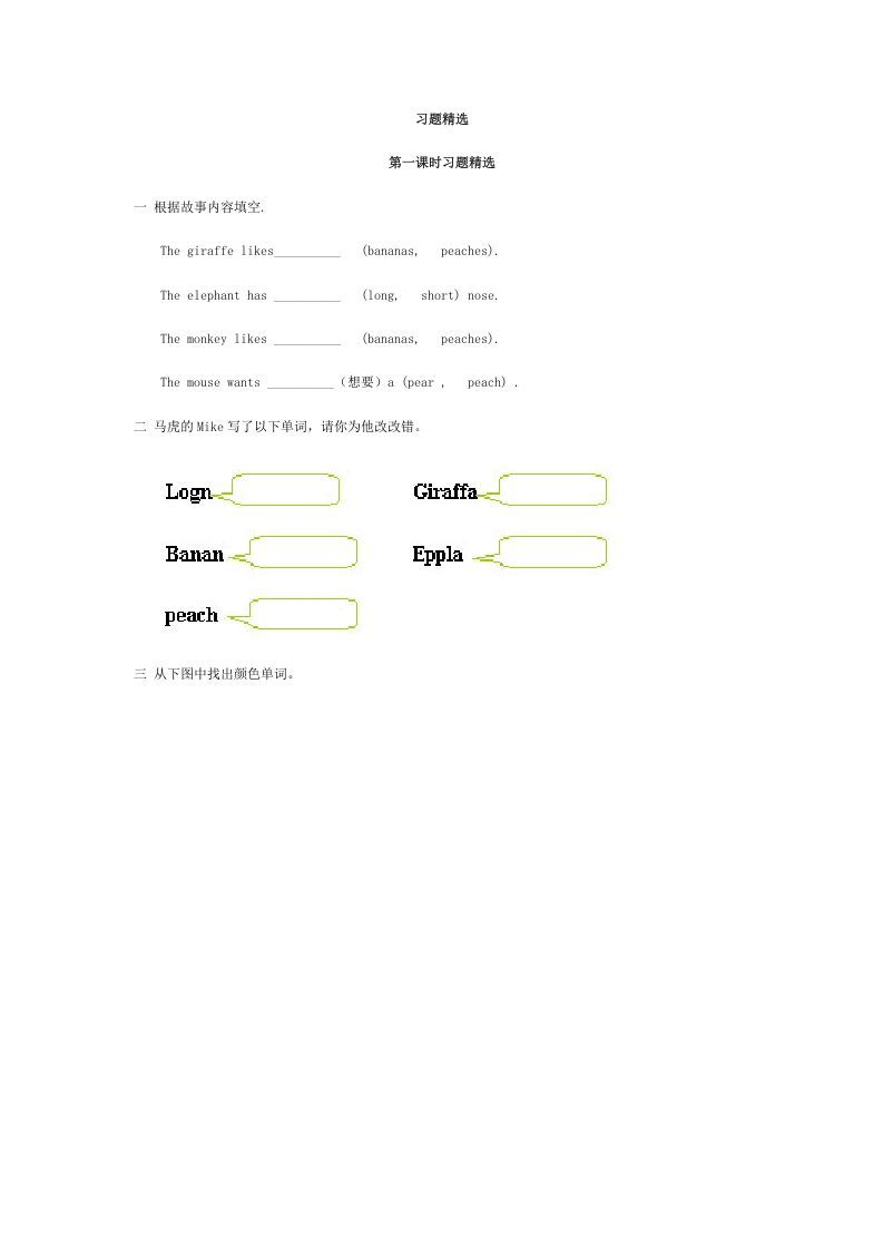 三年级英语上册Recycle2习题精选（人教PEP）