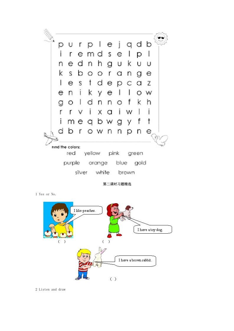 三年级英语上册Recycle2习题精选（人教PEP）