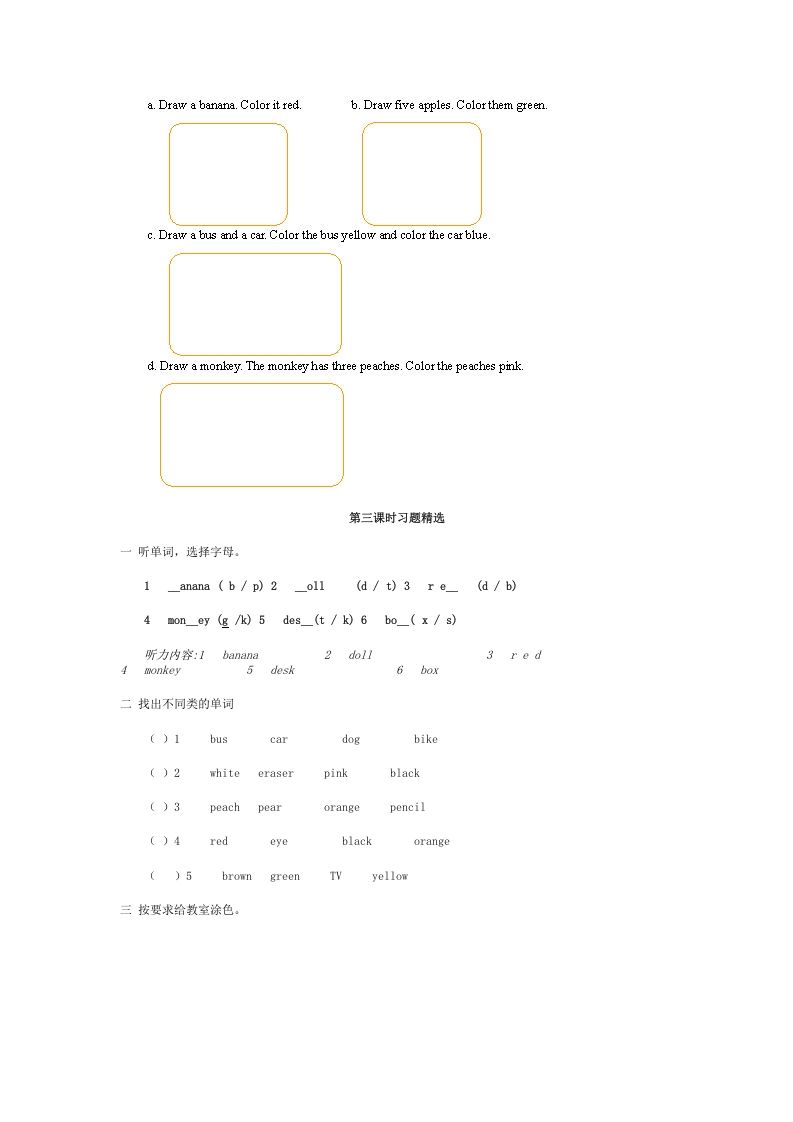三年级英语上册Recycle2习题精选（人教PEP）
