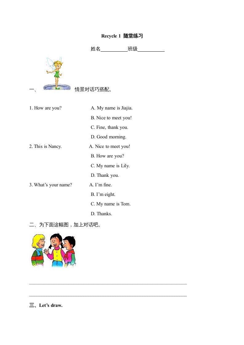 三年级英语上册Recycle__1__随堂练习（人教PEP）