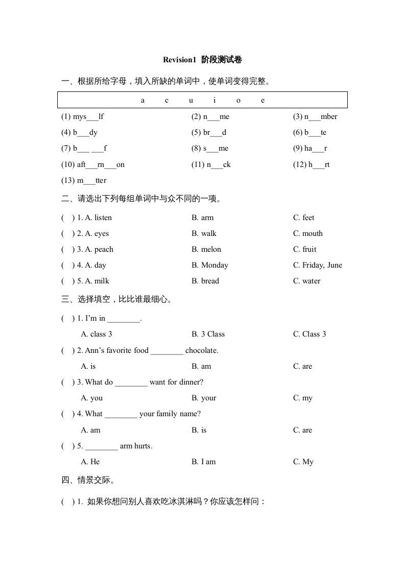 三年级英语上册Revision1_阶段测试卷（人教版一起点）