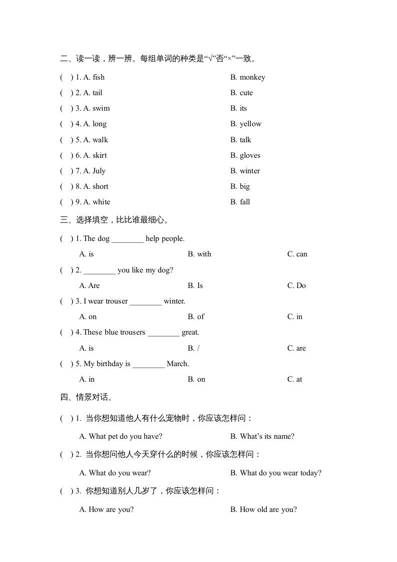 三年级英语上册Revision2_阶段测试卷（人教版一起点）