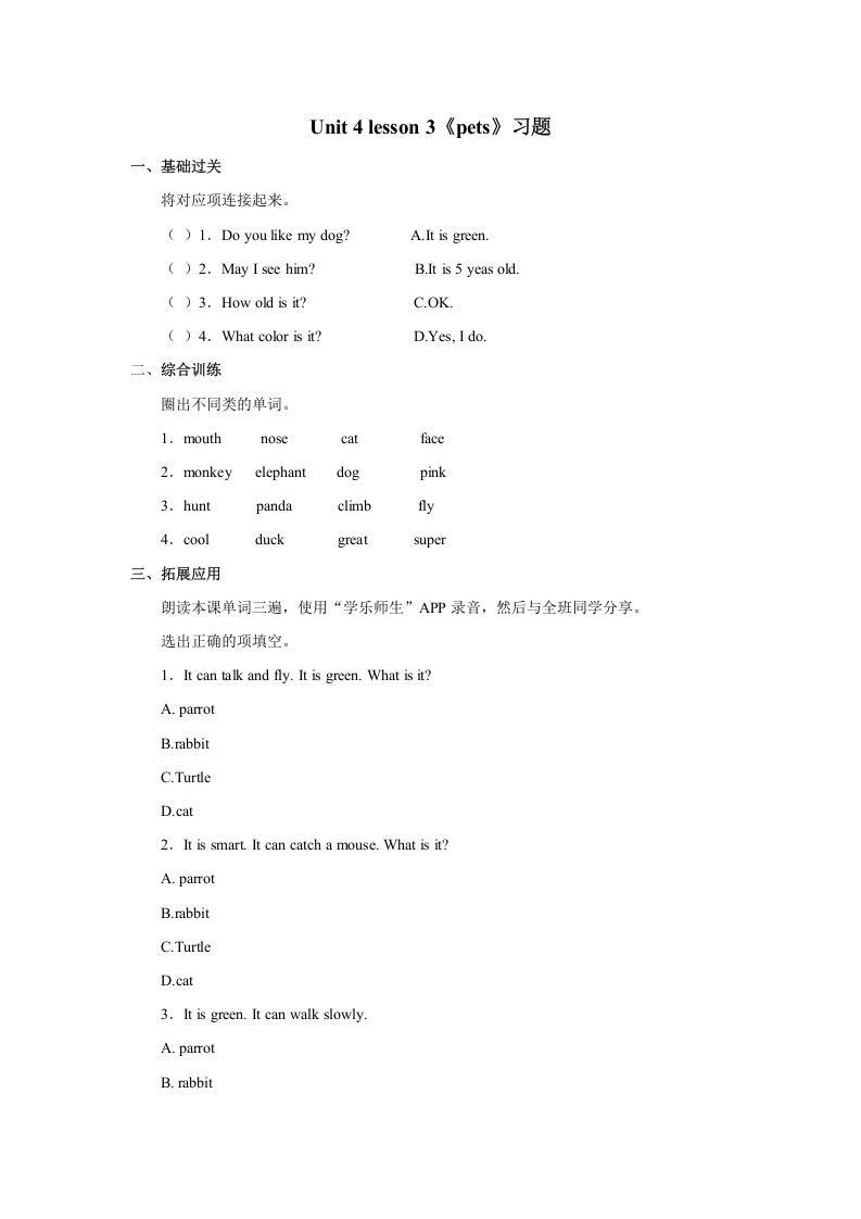 三年级英语上册Unit+4lesson3《pets》习题（人教版一起点）