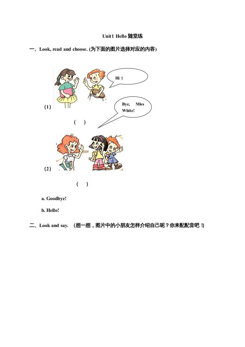 三年级英语上册Unit1Hello随堂练（人教PEP）