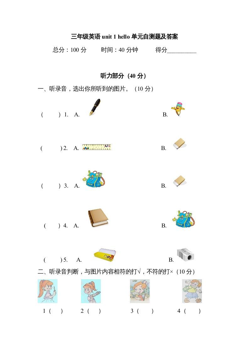 三年级英语上册Unit1Hello！单元测试及答案（人教PEP）